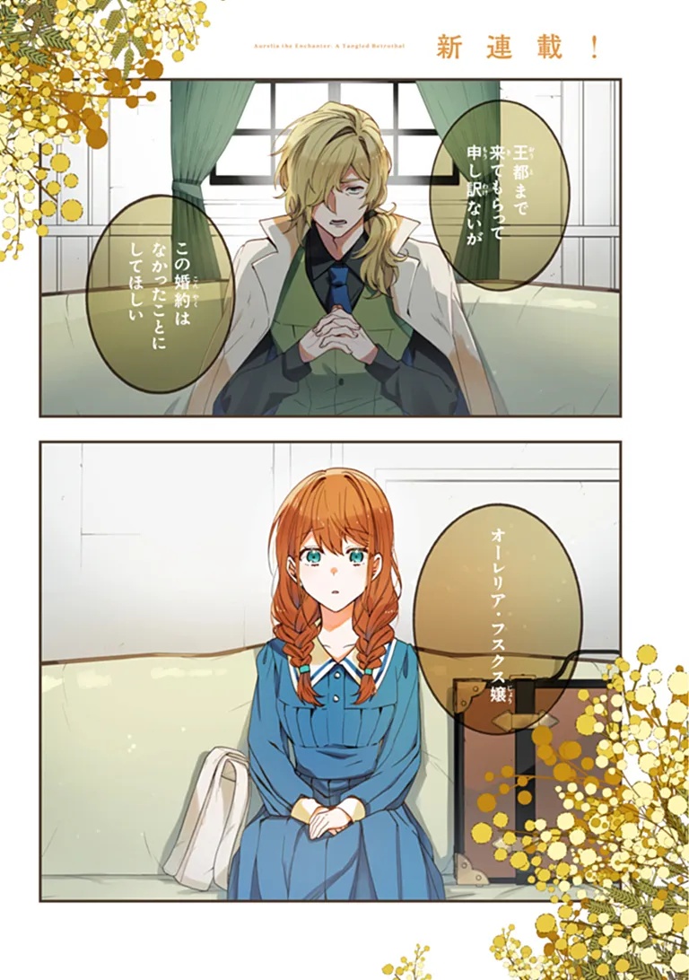 Tensei Fuyojutsushi Aurelia no Nangina Konyaku Chapter 1 1ページ