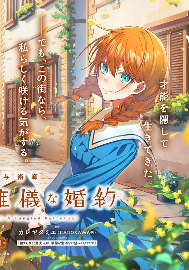 Tensei Fuyojutsushi Aurelia no Nangina Konyaku Chapter 1 2ページ