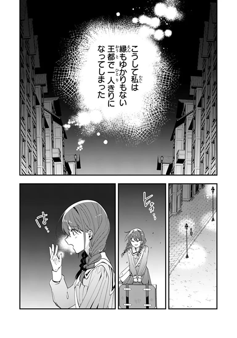 Tensei Fuyojutsushi Aurelia no Nangina Konyaku Chapter 1 12ページ