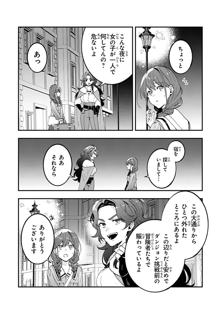 Tensei Fuyojutsushi Aurelia no Nangina Konyaku Chapter 1 13ページ