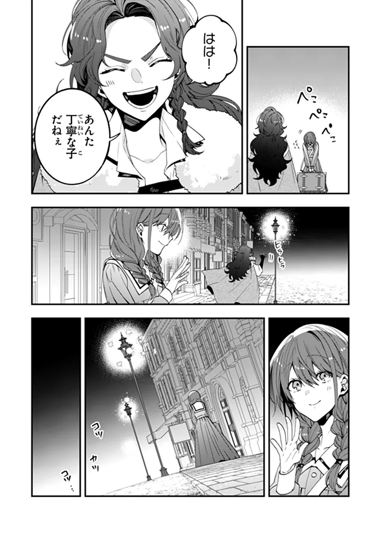 Tensei Fuyojutsushi Aurelia no Nangina Konyaku Chapter 1 14ページ