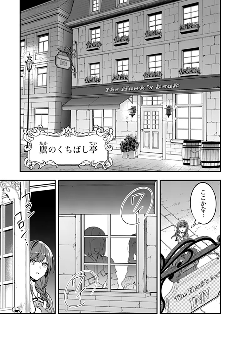 Tensei Fuyojutsushi Aurelia no Nangina Konyaku Chapter 1 15ページ
