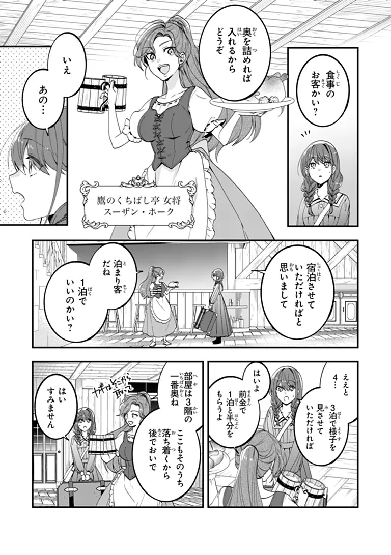 Tensei Fuyojutsushi Aurelia no Nangina Konyaku Chapter 1 17ページ