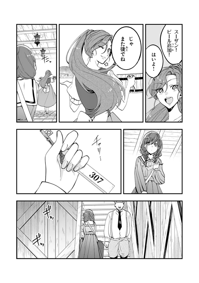 Tensei Fuyojutsushi Aurelia no Nangina Konyaku Chapter 1 18ページ
