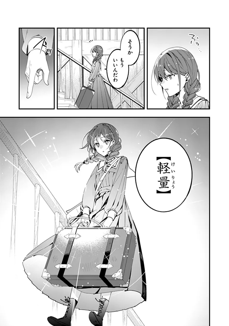 Tensei Fuyojutsushi Aurelia no Nangina Konyaku Chapter 1 19ページ