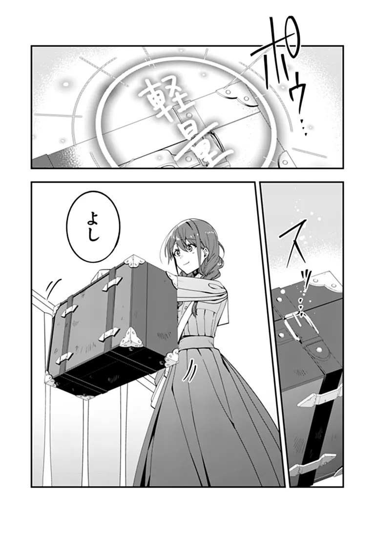 Tensei Fuyojutsushi Aurelia no Nangina Konyaku Chapter 1 20ページ