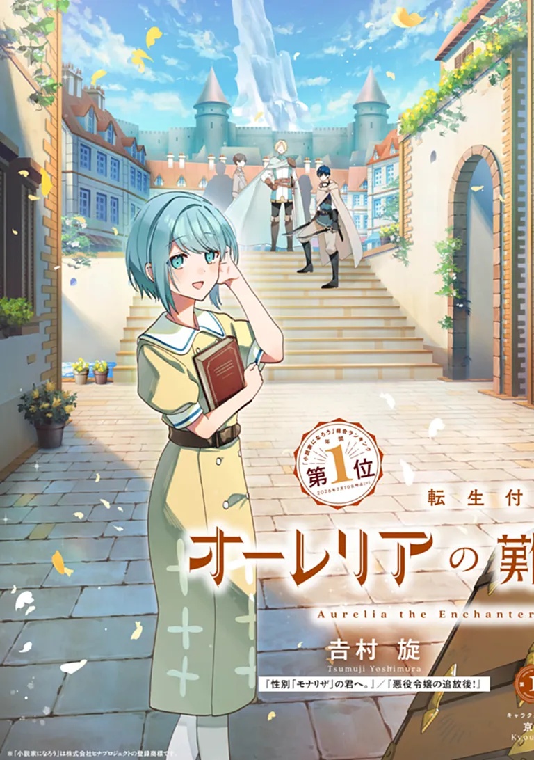 Tensei Fuyojutsushi Aurelia no Nangina Konyaku Chapter 1 3ページ