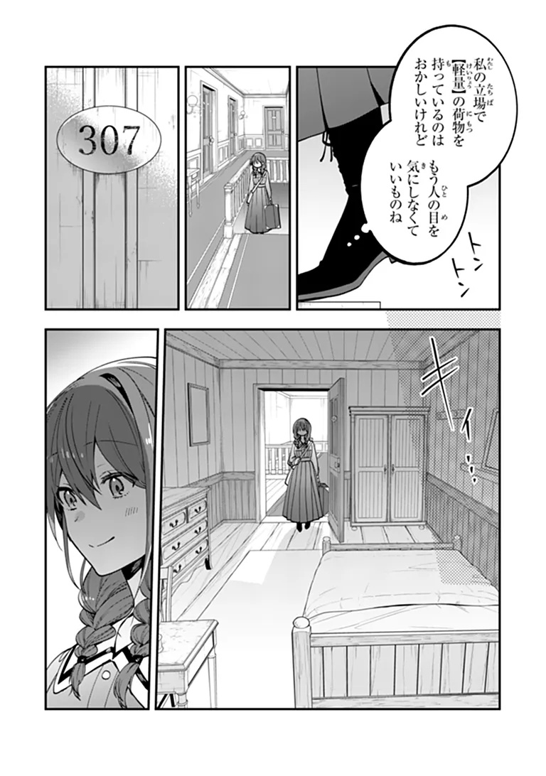 Tensei Fuyojutsushi Aurelia no Nangina Konyaku Chapter 1 21ページ