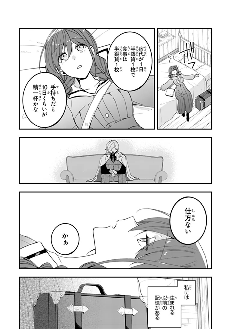 Tensei Fuyojutsushi Aurelia no Nangina Konyaku Chapter 1 22ページ