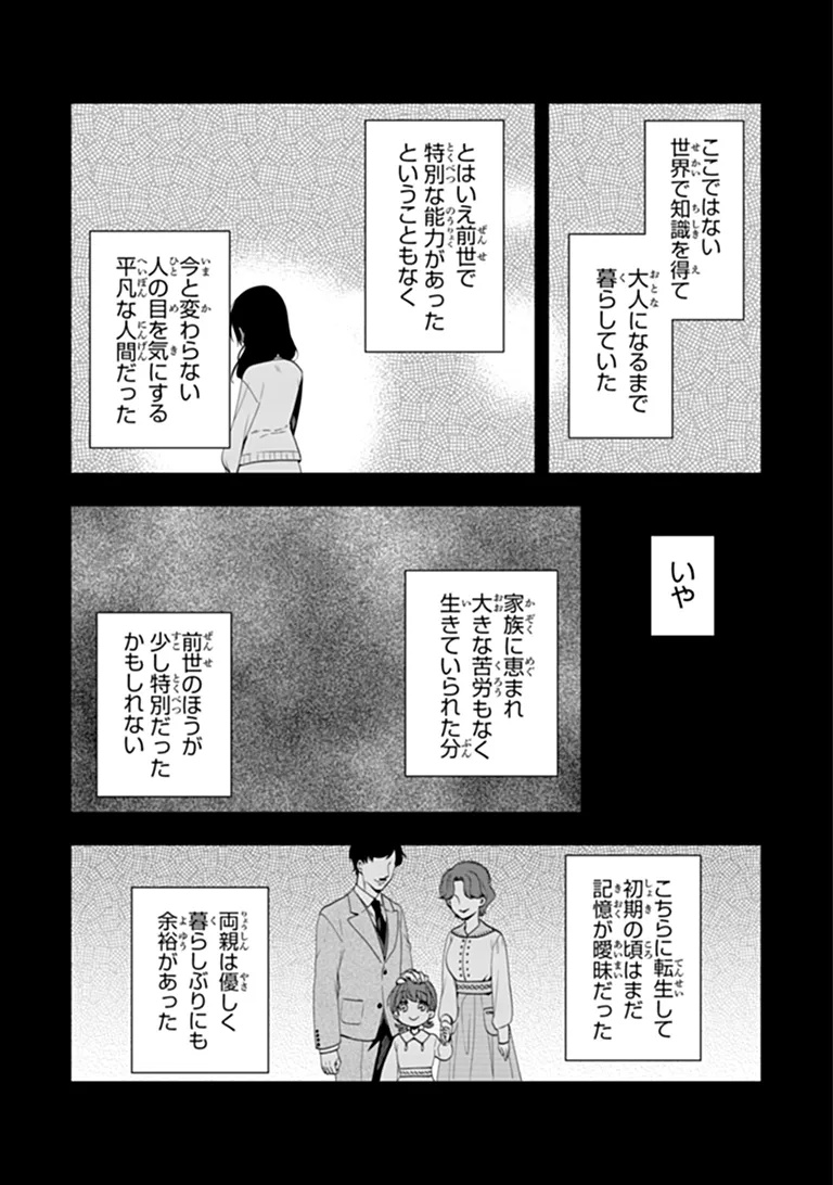 Tensei Fuyojutsushi Aurelia no Nangina Konyaku Chapter 1 23ページ