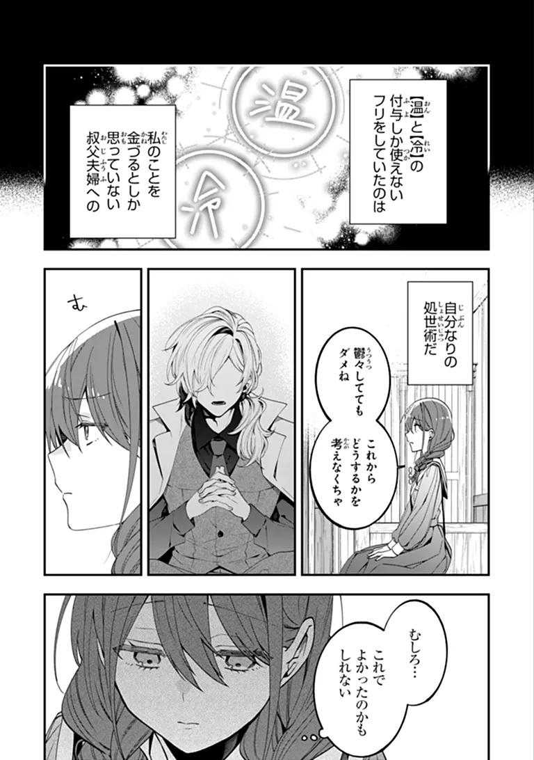 Tensei Fuyojutsushi Aurelia no Nangina Konyaku Chapter 1 25ページ