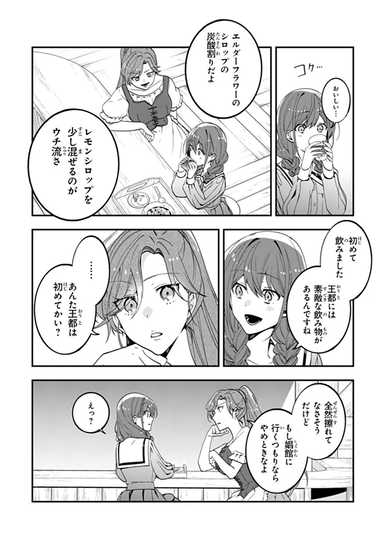 Tensei Fuyojutsushi Aurelia no Nangina Konyaku Chapter 1 28ページ