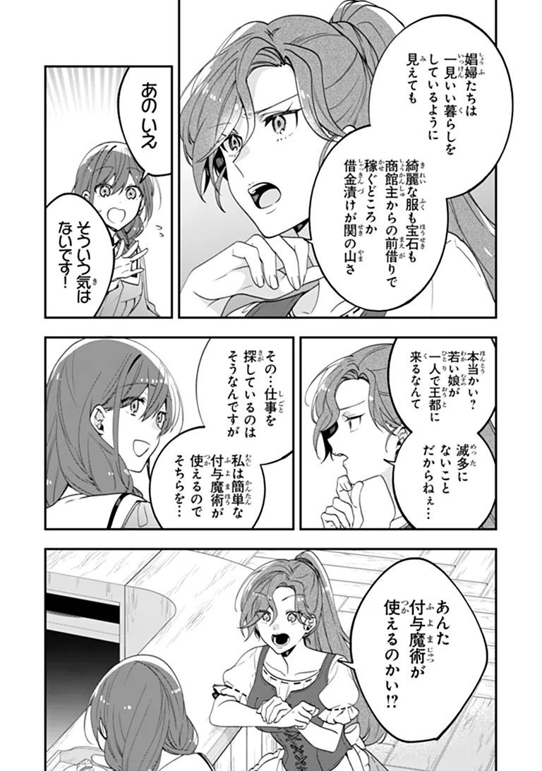 Tensei Fuyojutsushi Aurelia no Nangina Konyaku Chapter 1 29ページ