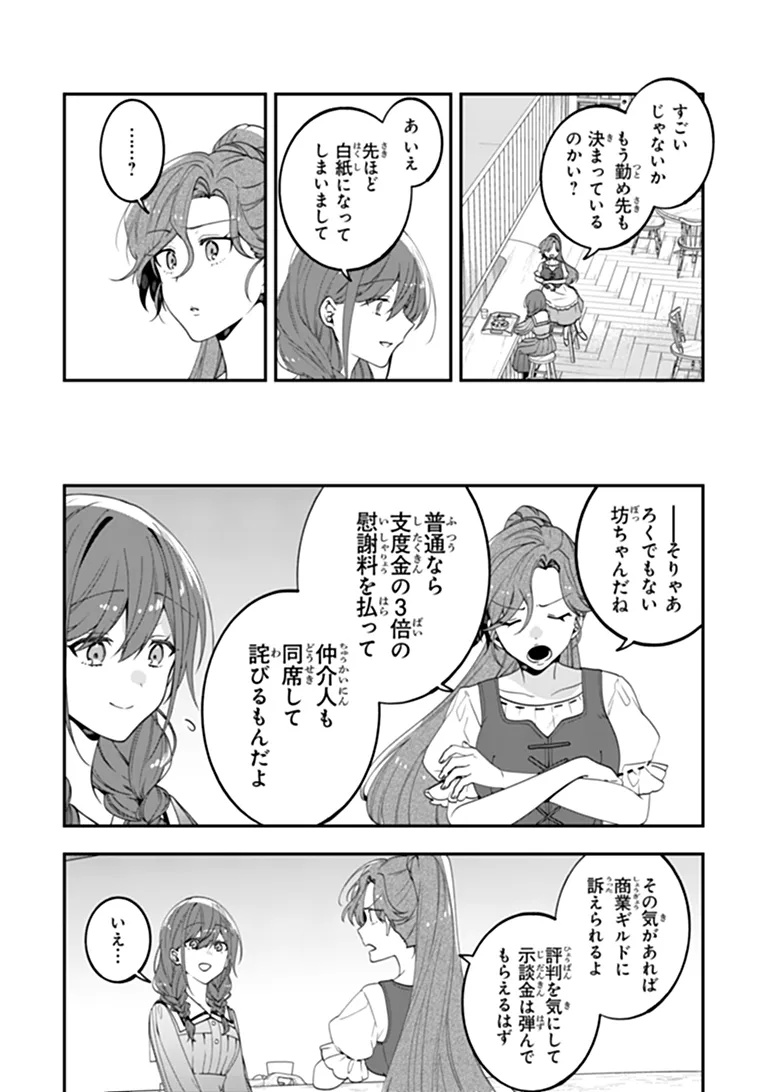 Tensei Fuyojutsushi Aurelia no Nangina Konyaku Chapter 1 30ページ
