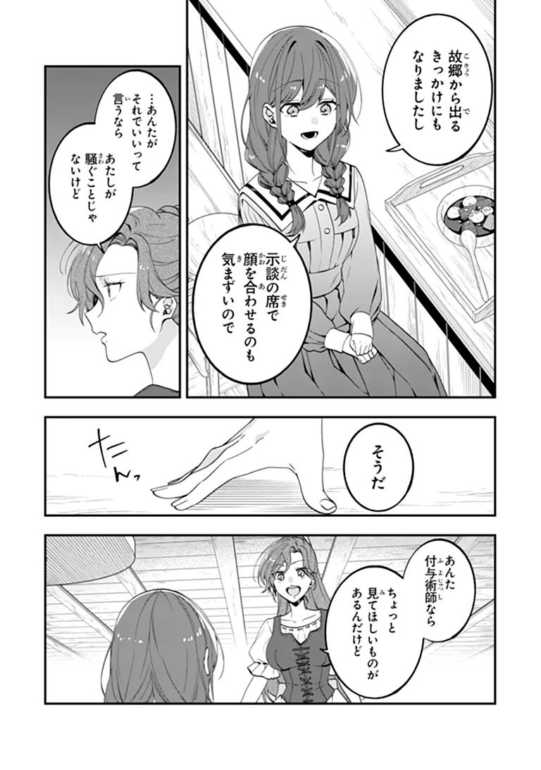 Tensei Fuyojutsushi Aurelia no Nangina Konyaku Chapter 1 31ページ