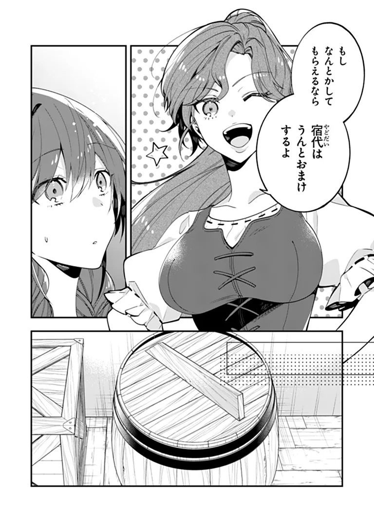 Tensei Fuyojutsushi Aurelia no Nangina Konyaku Chapter 1 32ページ