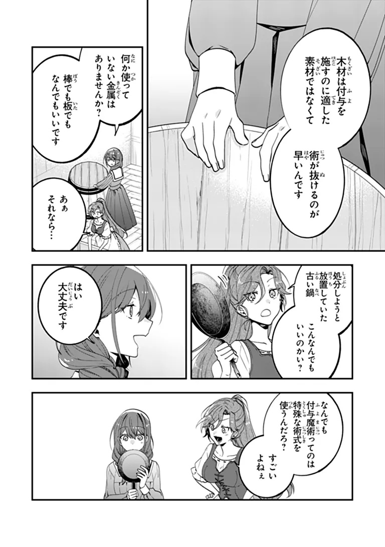 Tensei Fuyojutsushi Aurelia no Nangina Konyaku Chapter 1 34ページ