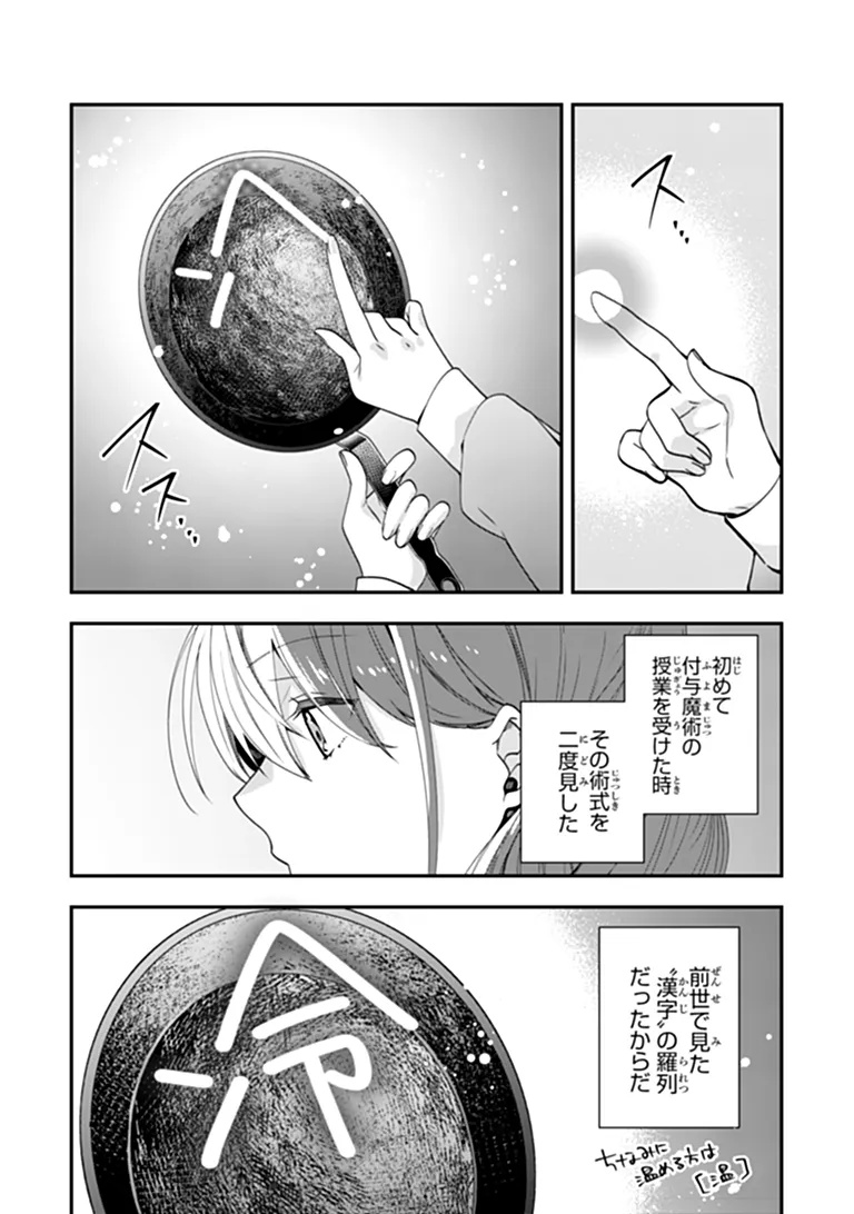 Tensei Fuyojutsushi Aurelia no Nangina Konyaku Chapter 1 35ページ