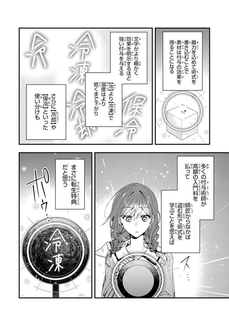 Tensei Fuyojutsushi Aurelia no Nangina Konyaku Chapter 1 36ページ