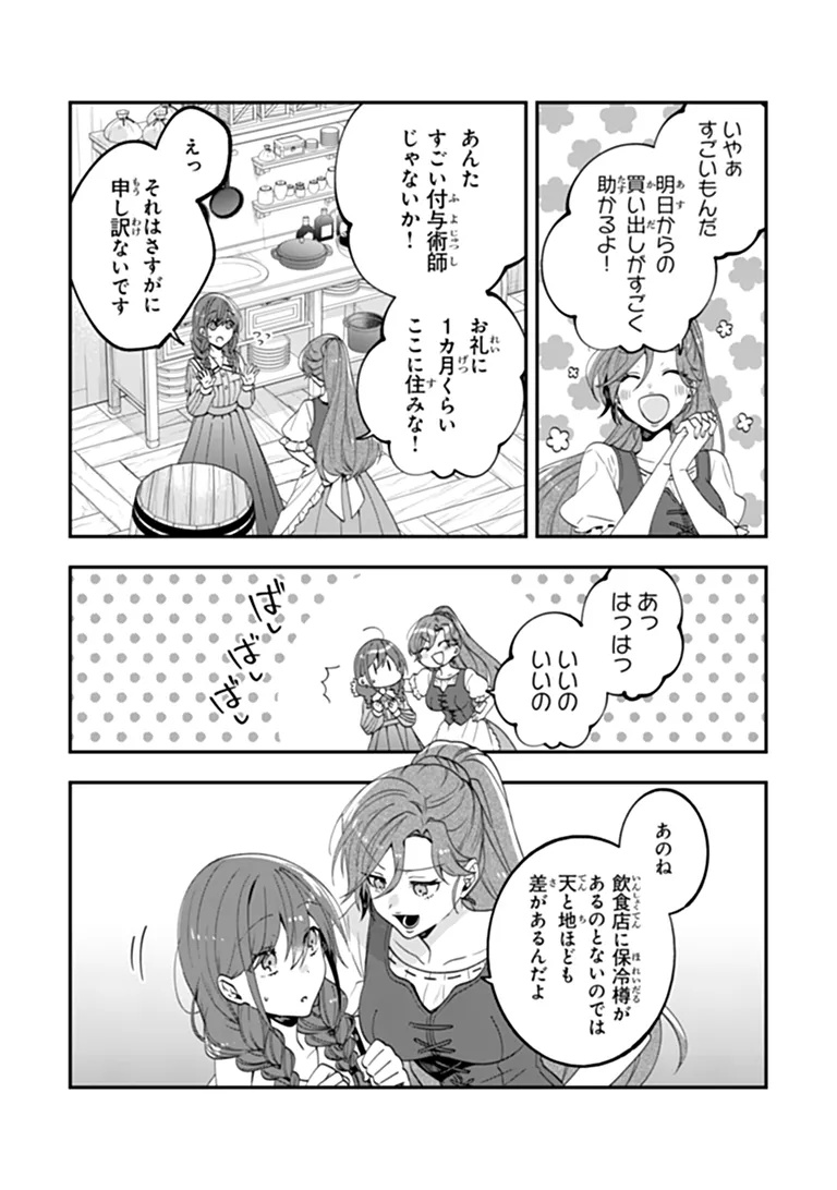 Tensei Fuyojutsushi Aurelia no Nangina Konyaku Chapter 1 38ページ