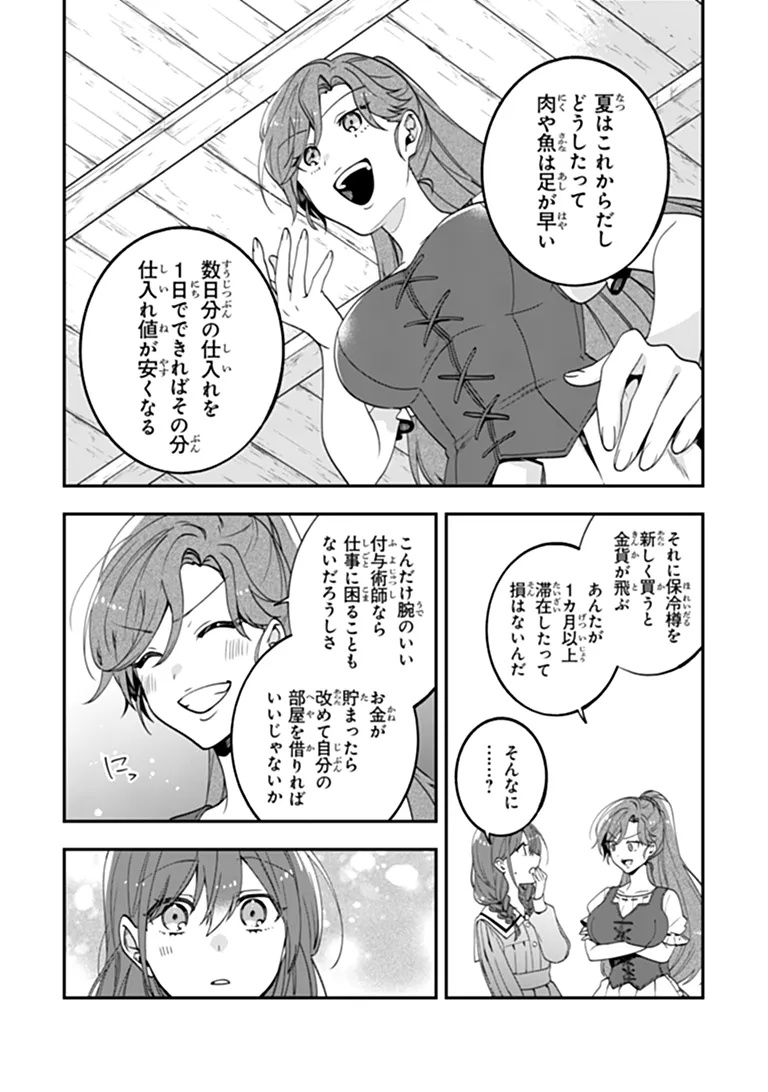 Tensei Fuyojutsushi Aurelia no Nangina Konyaku Chapter 1 39ページ