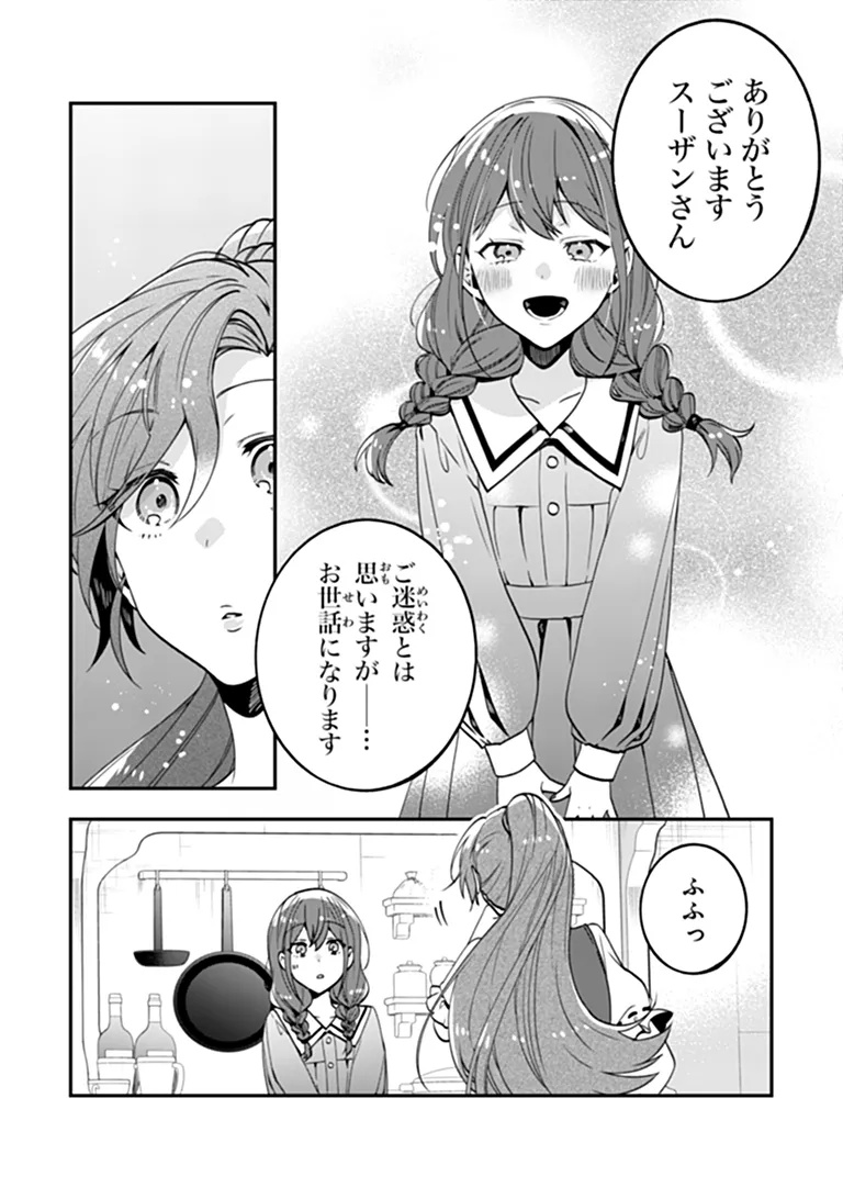 Tensei Fuyojutsushi Aurelia no Nangina Konyaku Chapter 1 40ページ