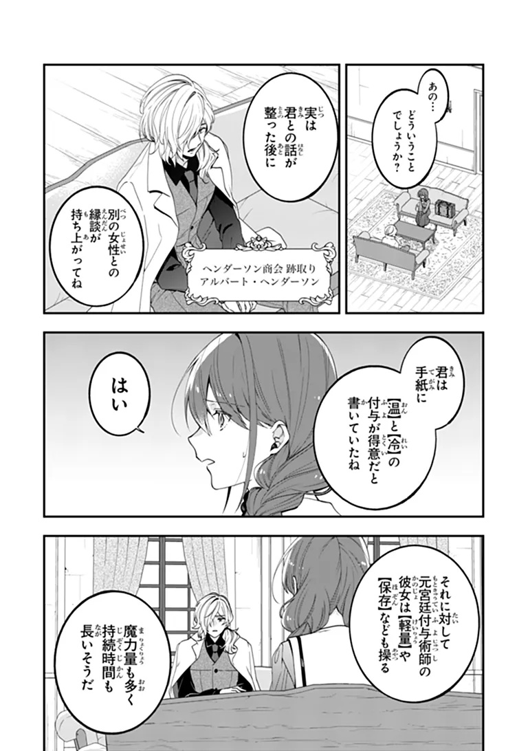 Tensei Fuyojutsushi Aurelia no Nangina Konyaku Chapter 1 5ページ