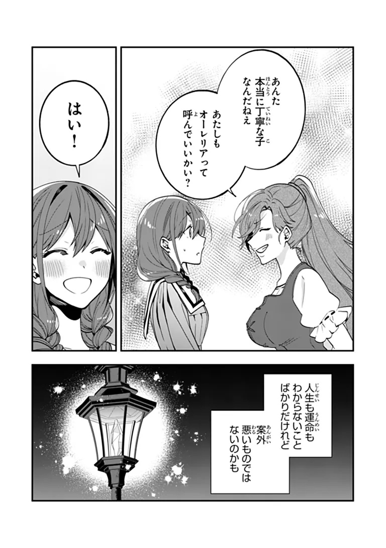 Tensei Fuyojutsushi Aurelia no Nangina Konyaku Chapter 1 41ページ