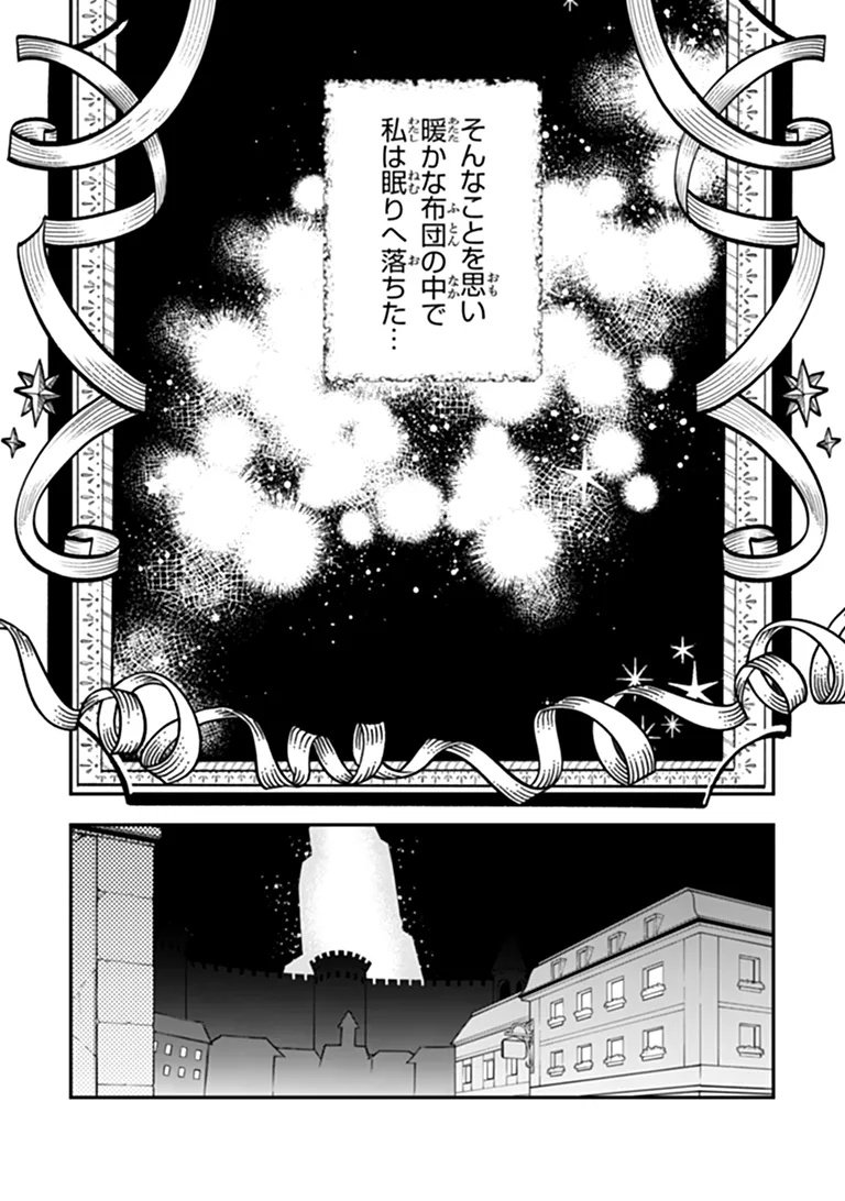 Tensei Fuyojutsushi Aurelia no Nangina Konyaku Chapter 1 42ページ
