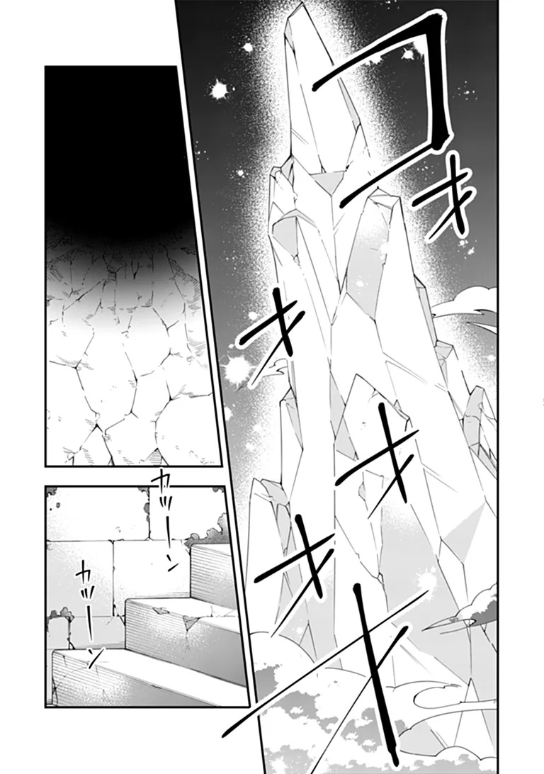 Tensei Fuyojutsushi Aurelia no Nangina Konyaku Chapter 1 43ページ