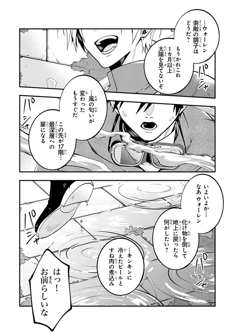 Tensei Fuyojutsushi Aurelia no Nangina Konyaku Chapter 1 44ページ