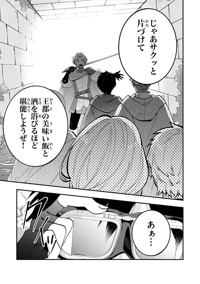 Tensei Fuyojutsushi Aurelia no Nangina Konyaku Chapter 1 45ページ