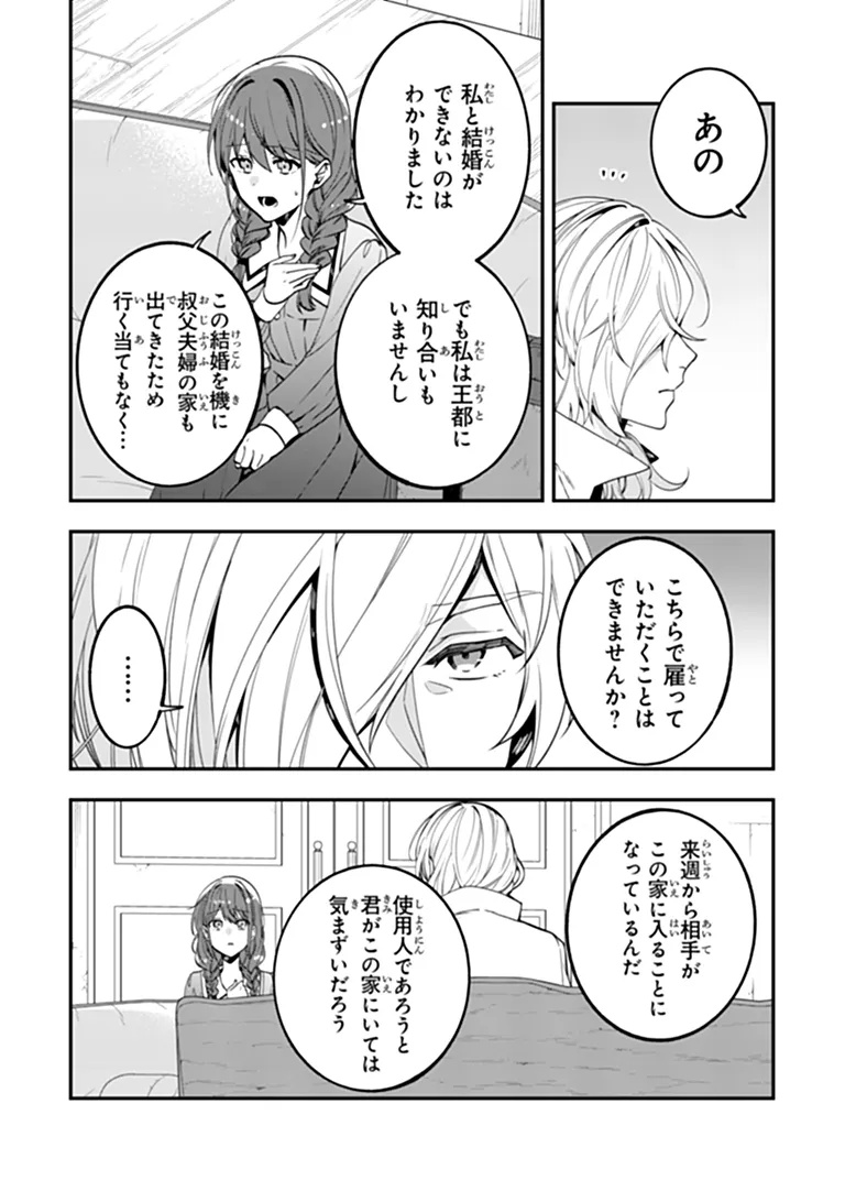 Tensei Fuyojutsushi Aurelia no Nangina Konyaku Chapter 1 7ページ