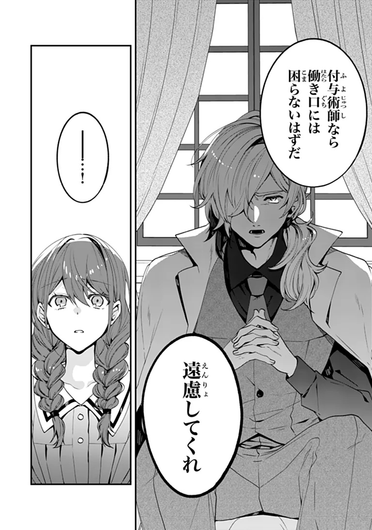 Tensei Fuyojutsushi Aurelia no Nangina Konyaku Chapter 1 8ページ
