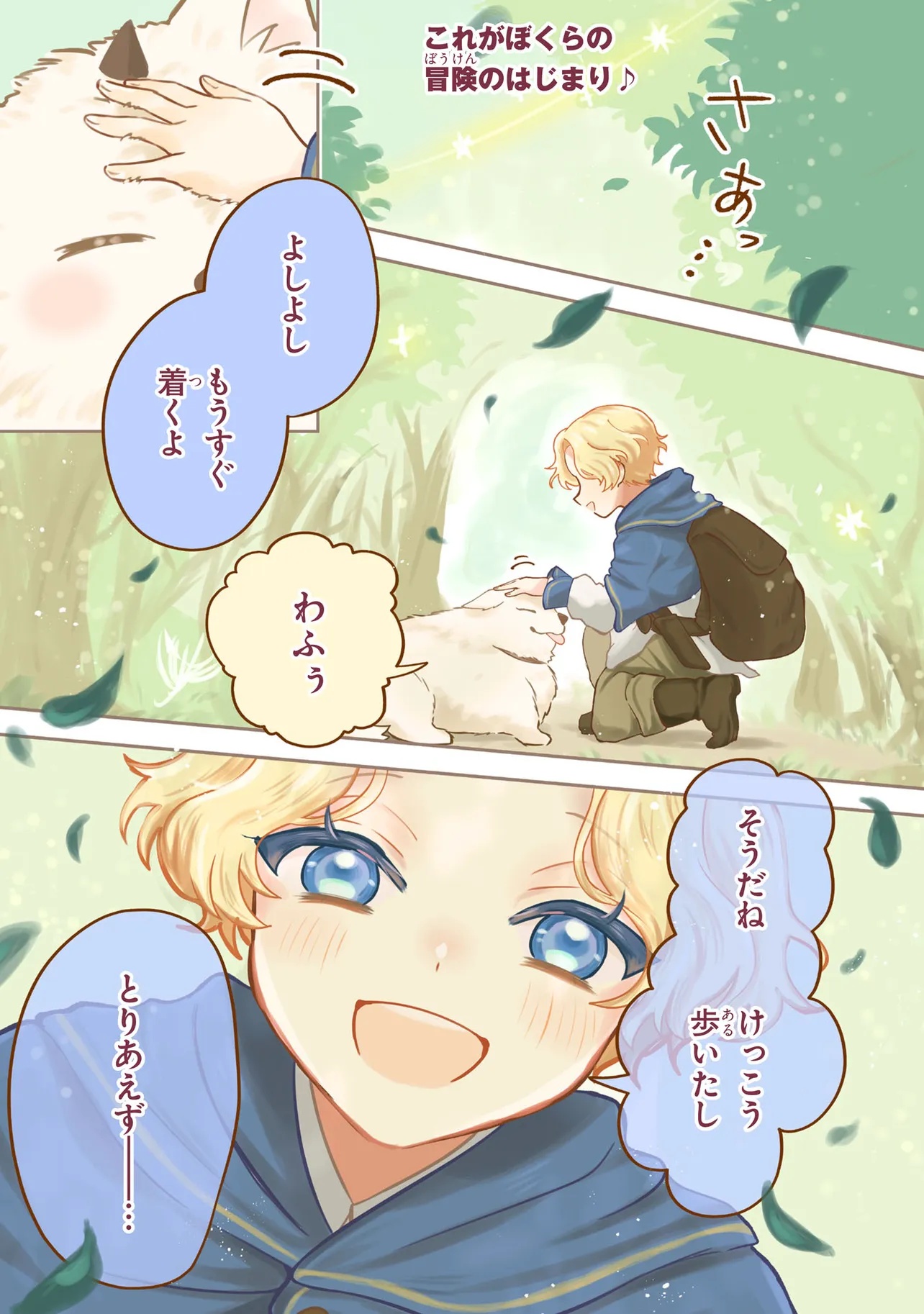 Tensei Boukensha, Bocchi Megami wo Sukuu Chapter 1 1ページ