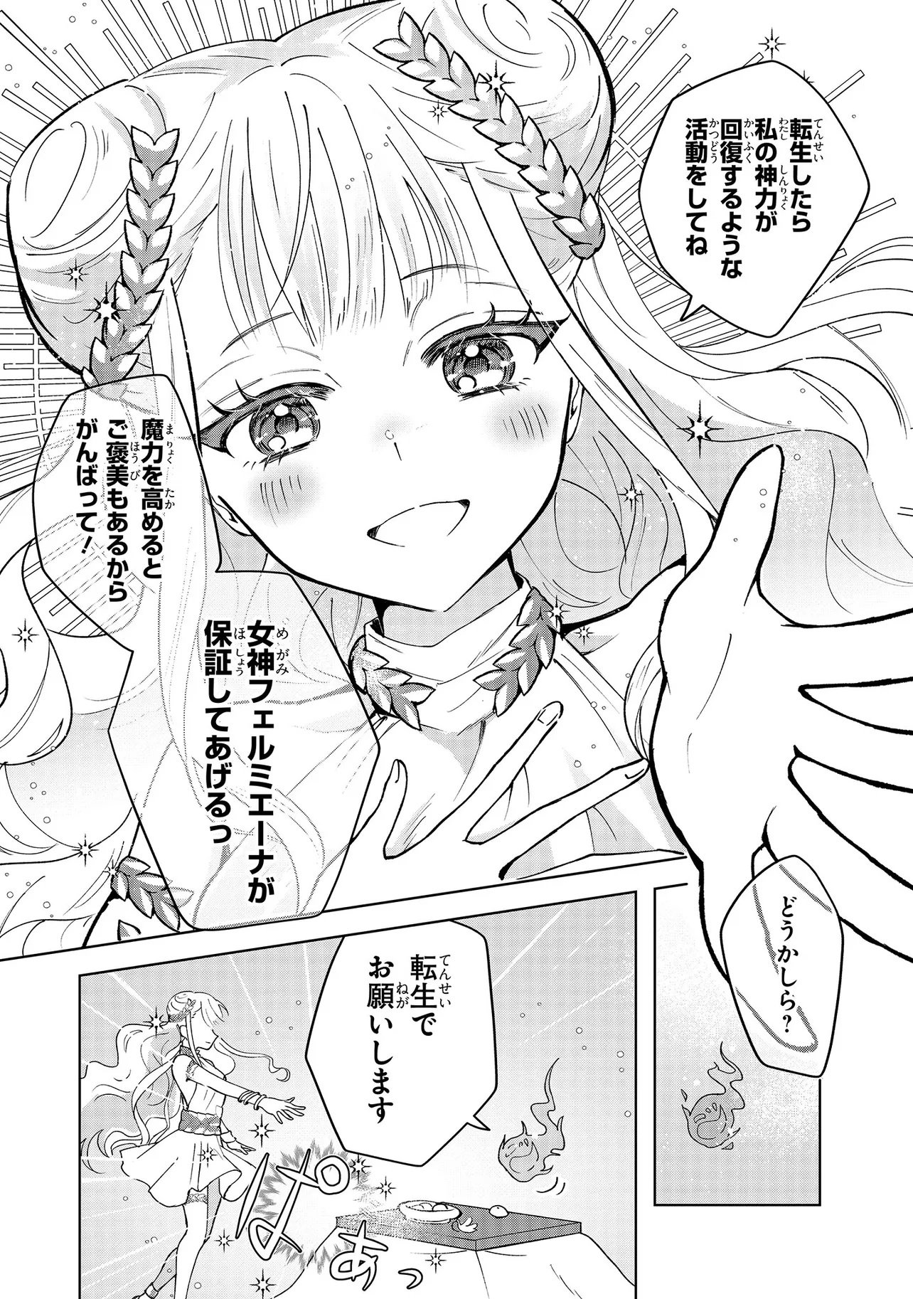 Tensei Boukensha, Bocchi Megami wo Sukuu Chapter 1 11ページ