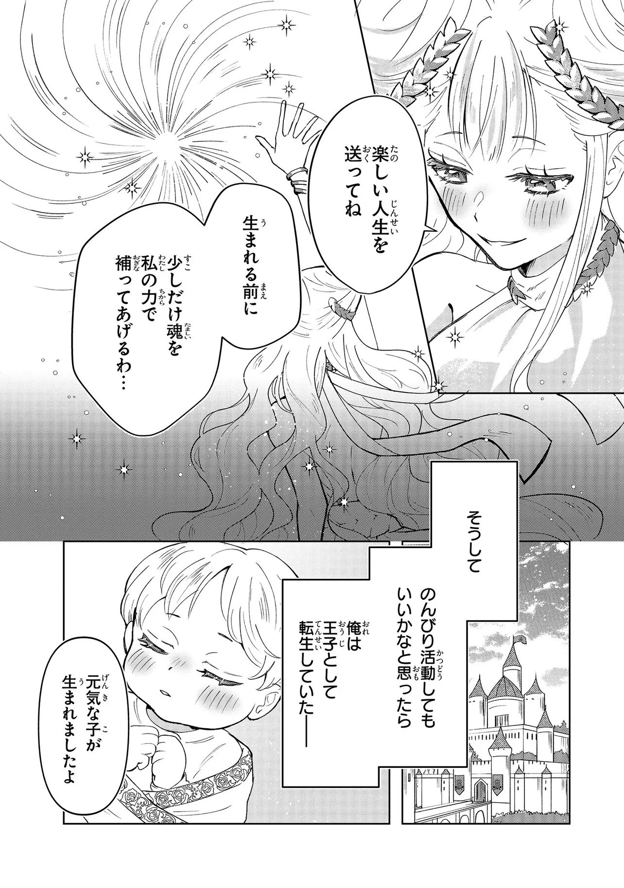 Tensei Boukensha, Bocchi Megami wo Sukuu Chapter 1 12ページ