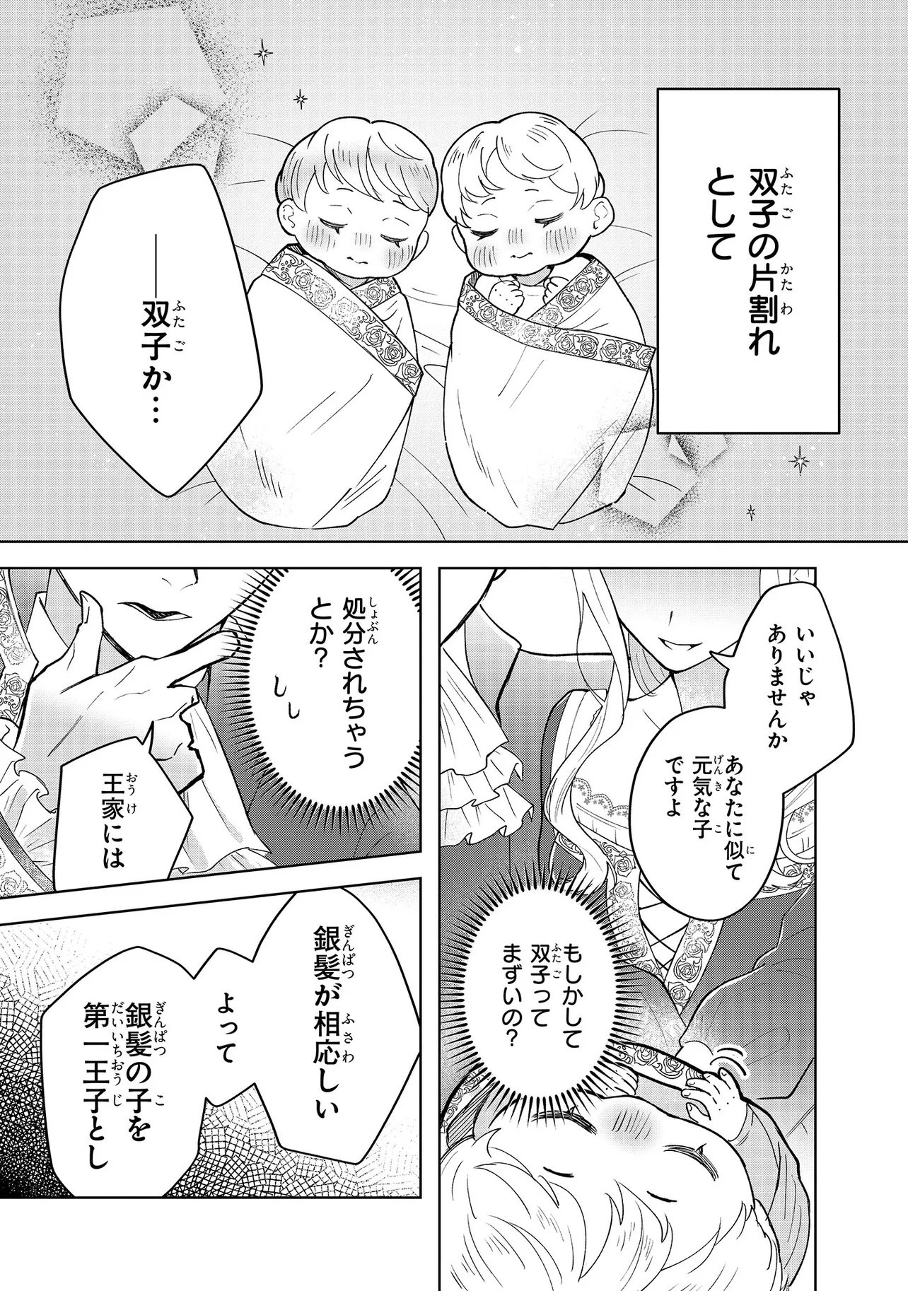 Tensei Boukensha, Bocchi Megami wo Sukuu Chapter 1 13ページ