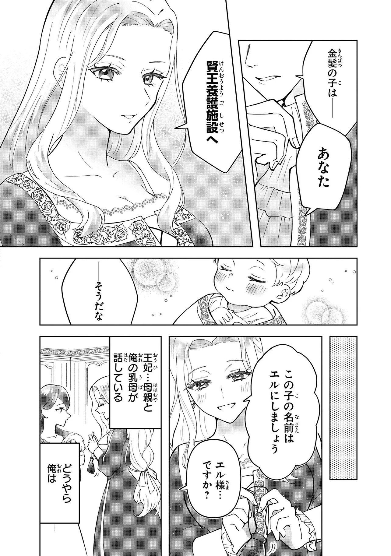 Tensei Boukensha, Bocchi Megami wo Sukuu Chapter 1 14ページ