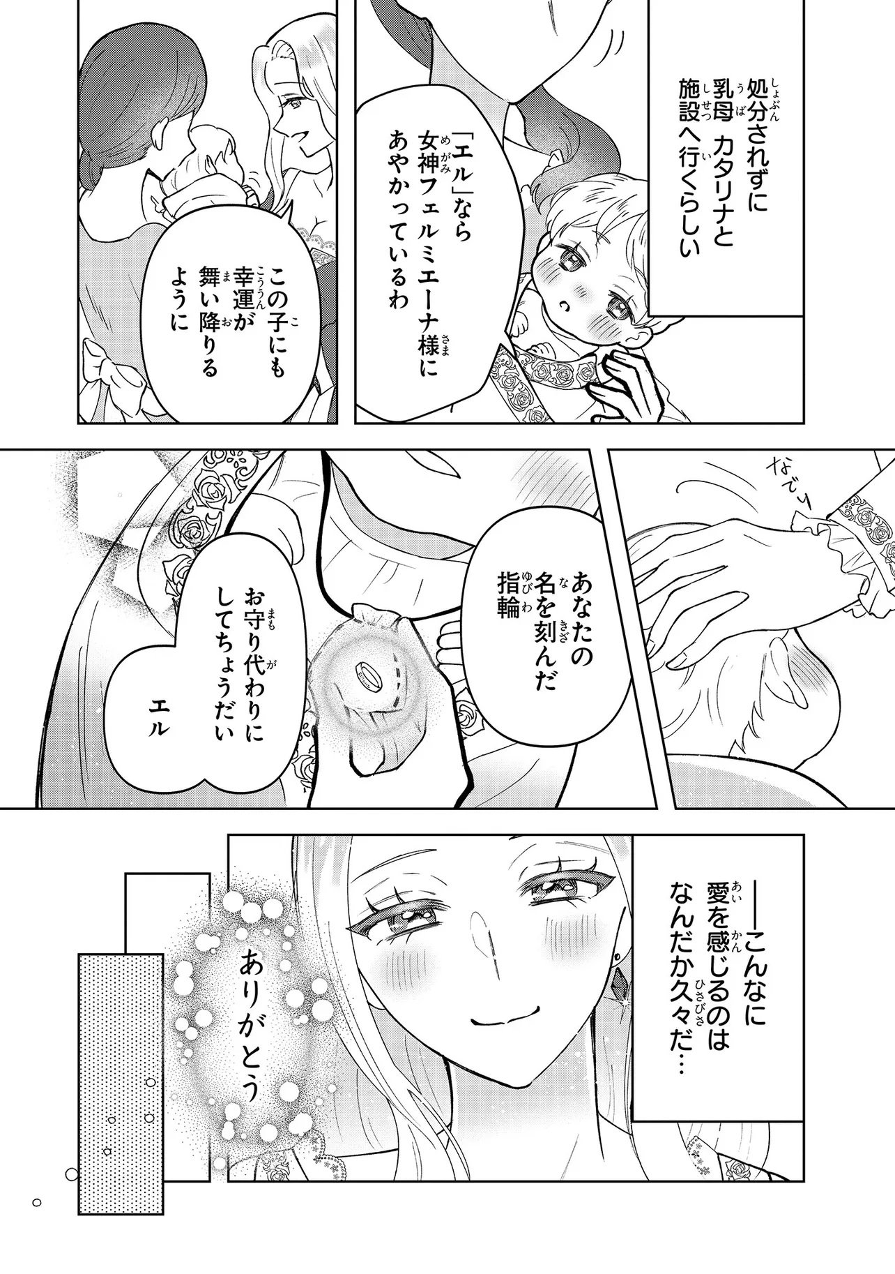 Tensei Boukensha, Bocchi Megami wo Sukuu Chapter 1 15ページ