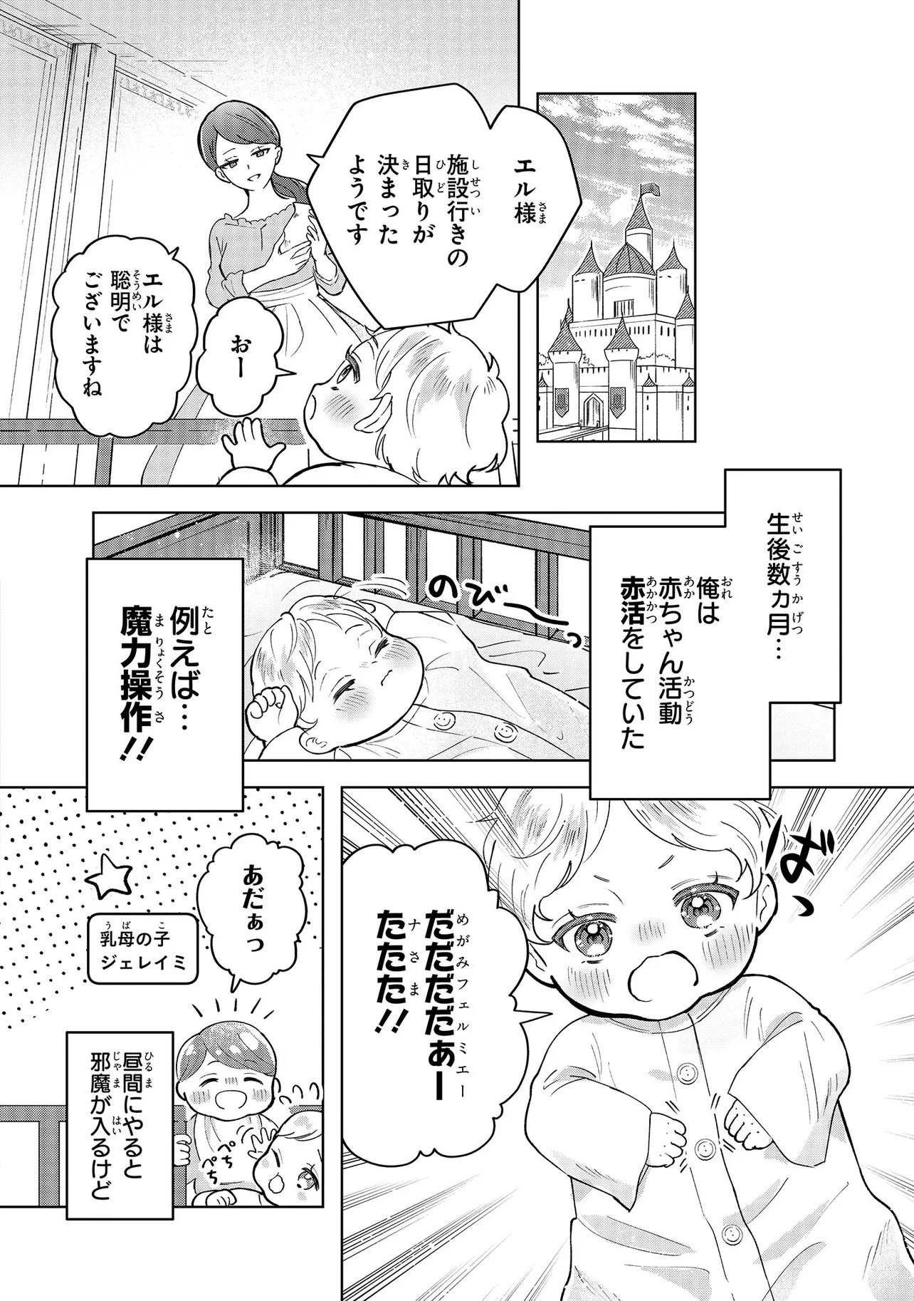 Tensei Boukensha, Bocchi Megami wo Sukuu Chapter 1 16ページ