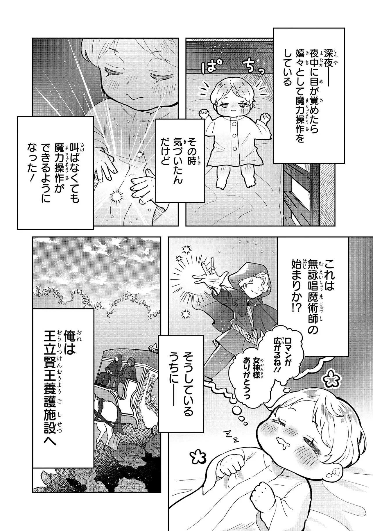 Tensei Boukensha, Bocchi Megami wo Sukuu Chapter 1 17ページ