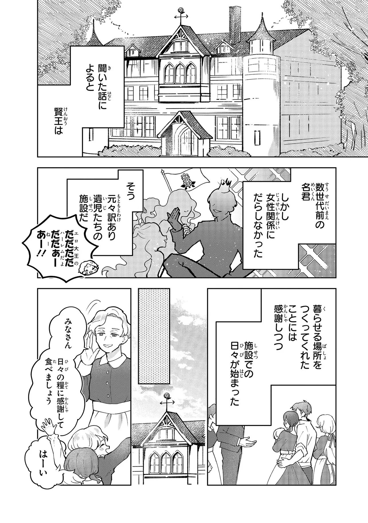 Tensei Boukensha, Bocchi Megami wo Sukuu Chapter 1 18ページ