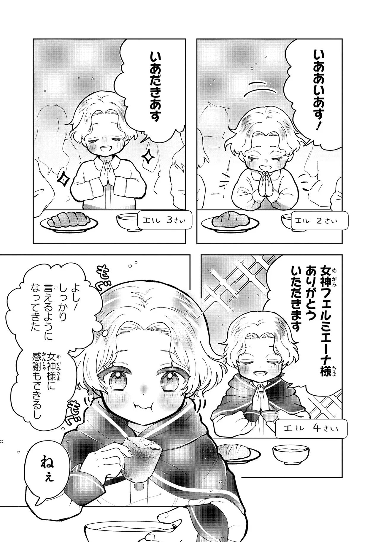 Tensei Boukensha, Bocchi Megami wo Sukuu Chapter 1 19ページ