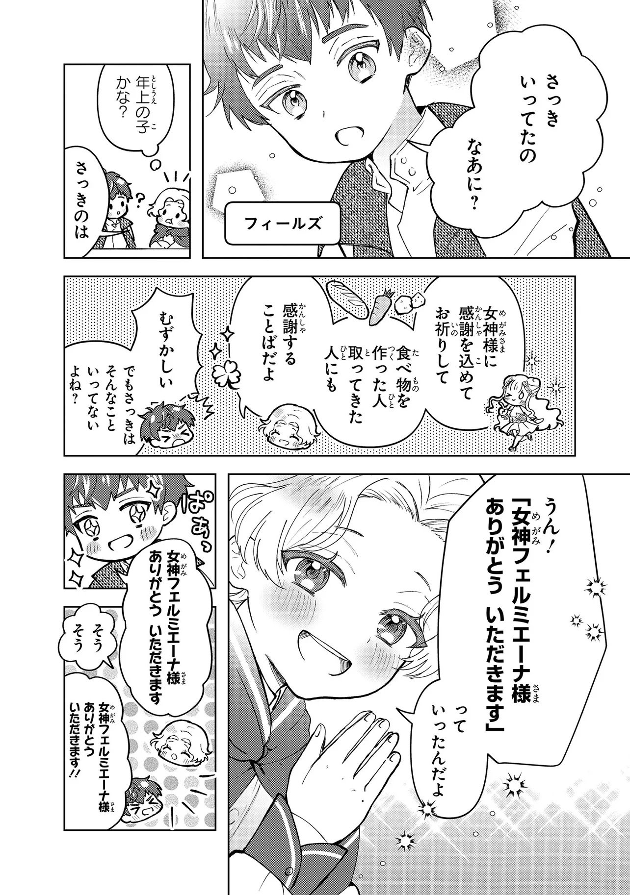 Tensei Boukensha, Bocchi Megami wo Sukuu Chapter 1 20ページ