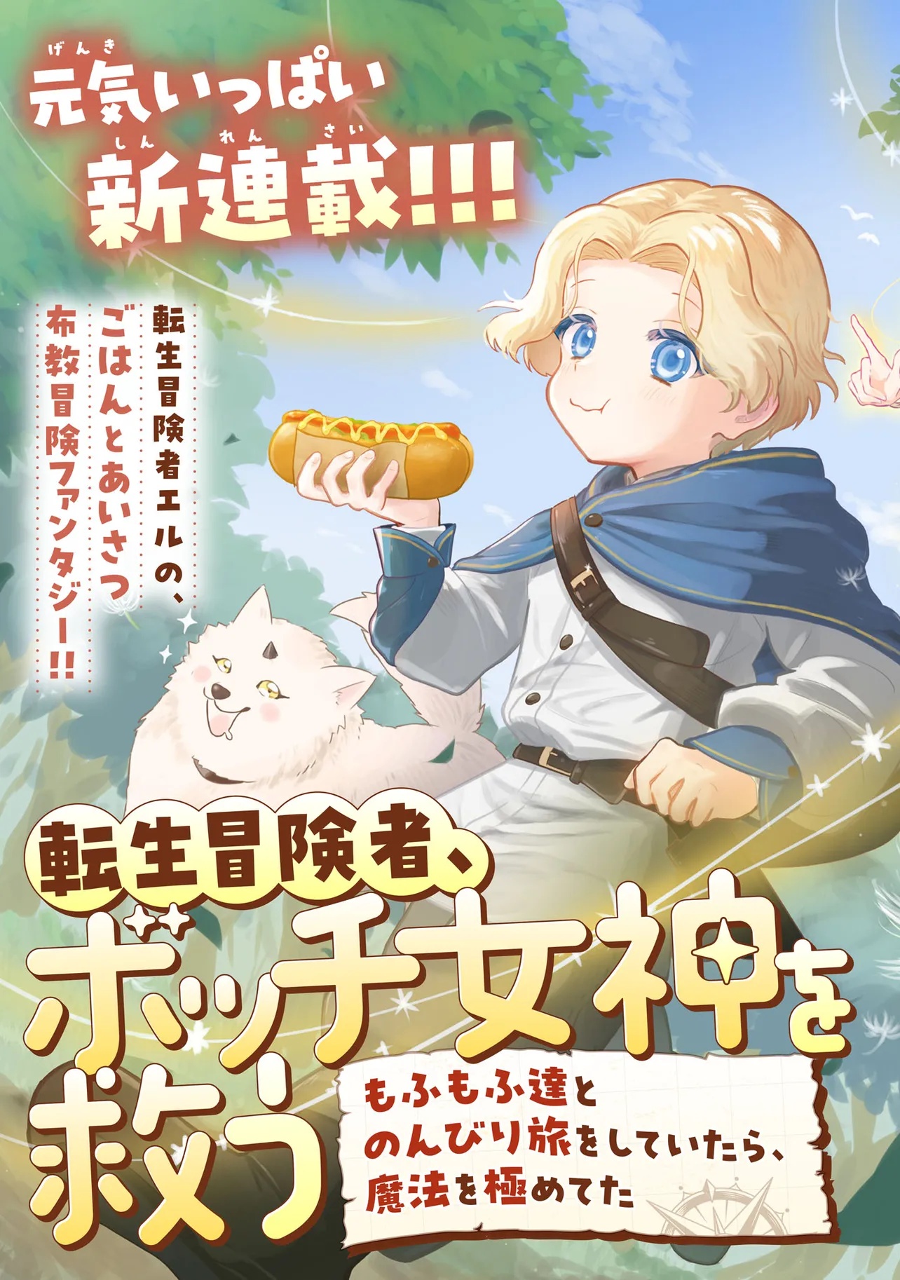 Tensei Boukensha, Bocchi Megami wo Sukuu Chapter 1 3ページ