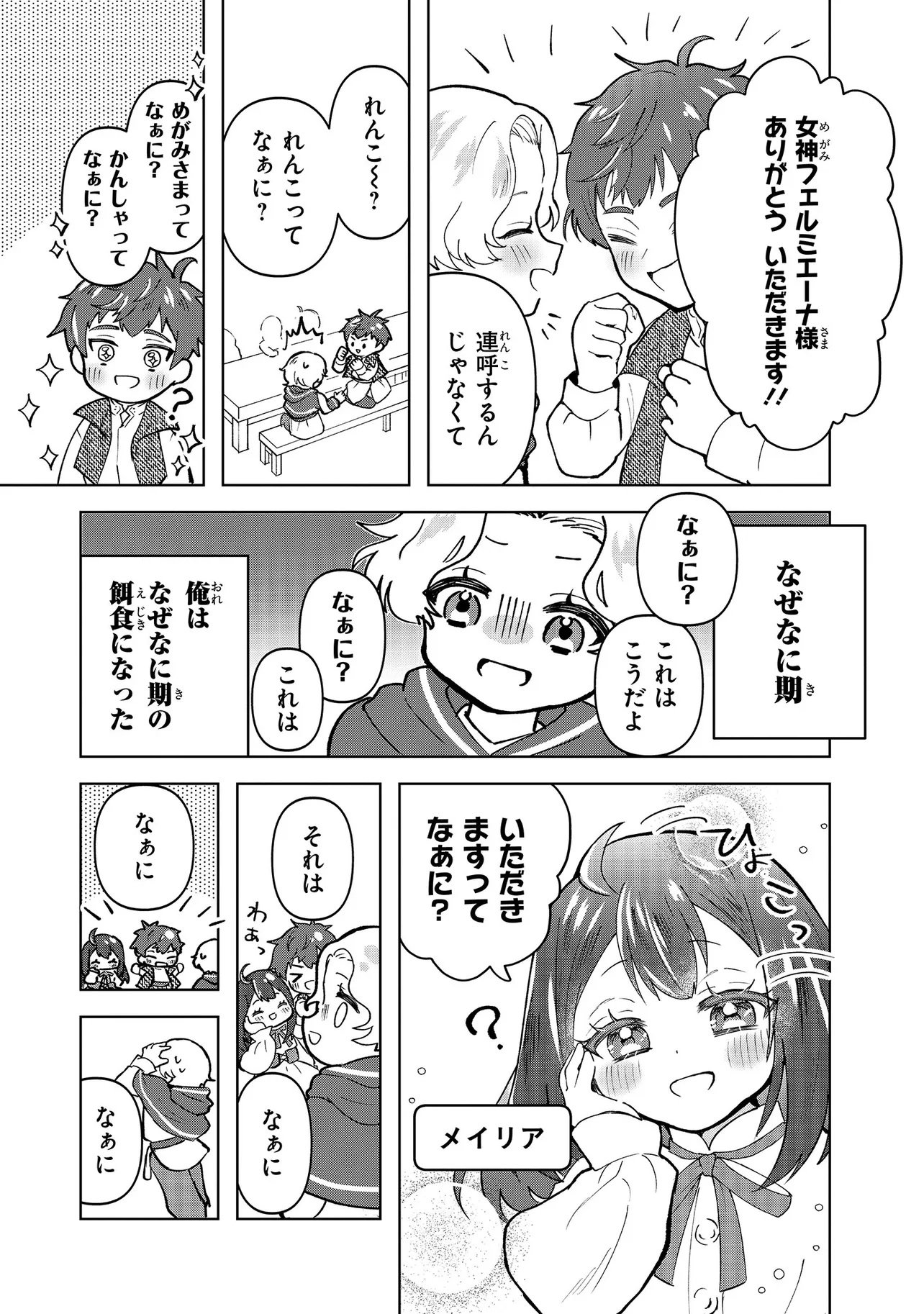 Tensei Boukensha, Bocchi Megami wo Sukuu Chapter 1 21ページ