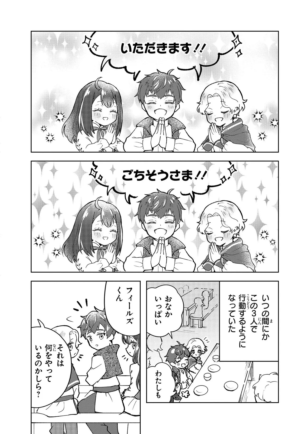 Tensei Boukensha, Bocchi Megami wo Sukuu Chapter 1 22ページ
