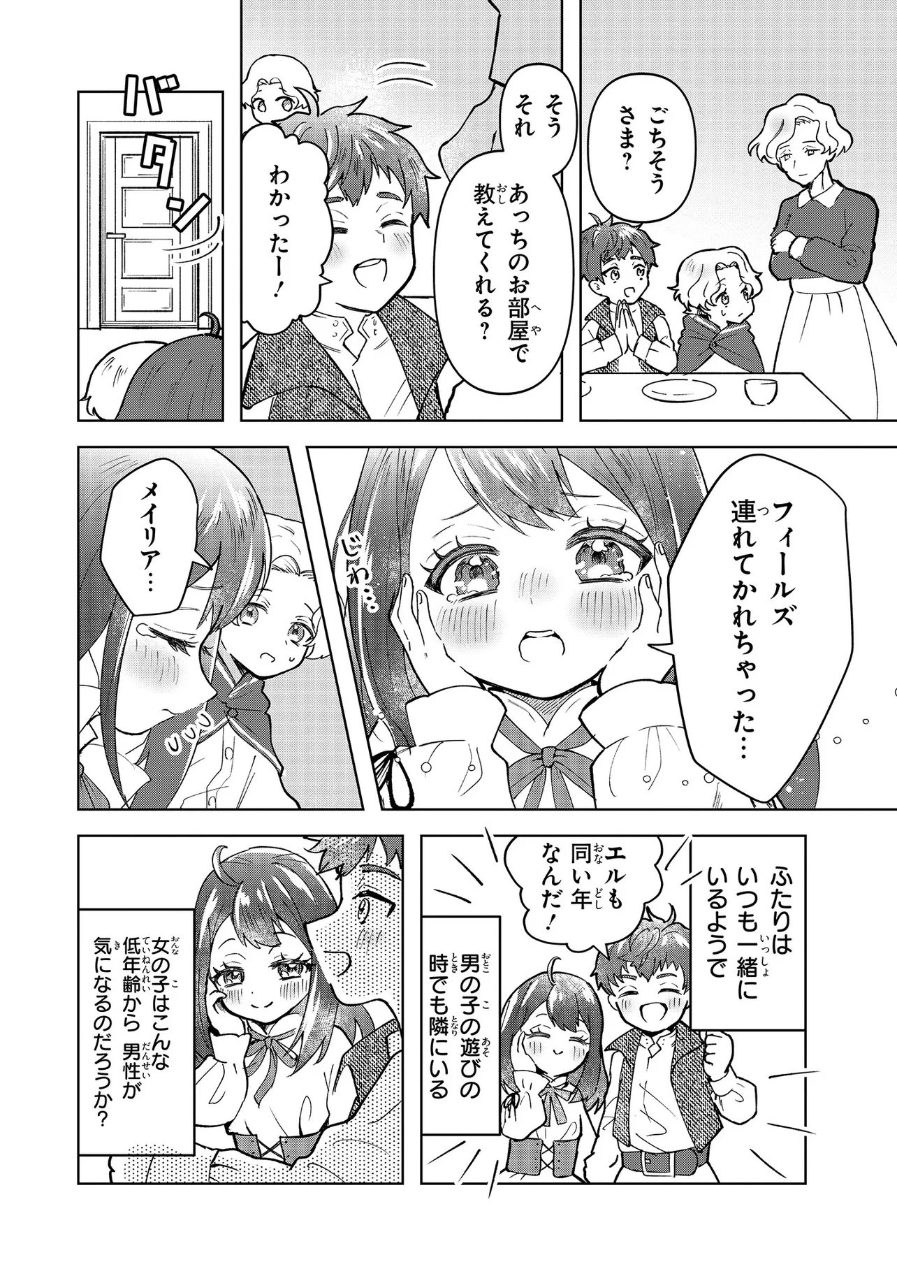 Tensei Boukensha, Bocchi Megami wo Sukuu Chapter 1 23ページ