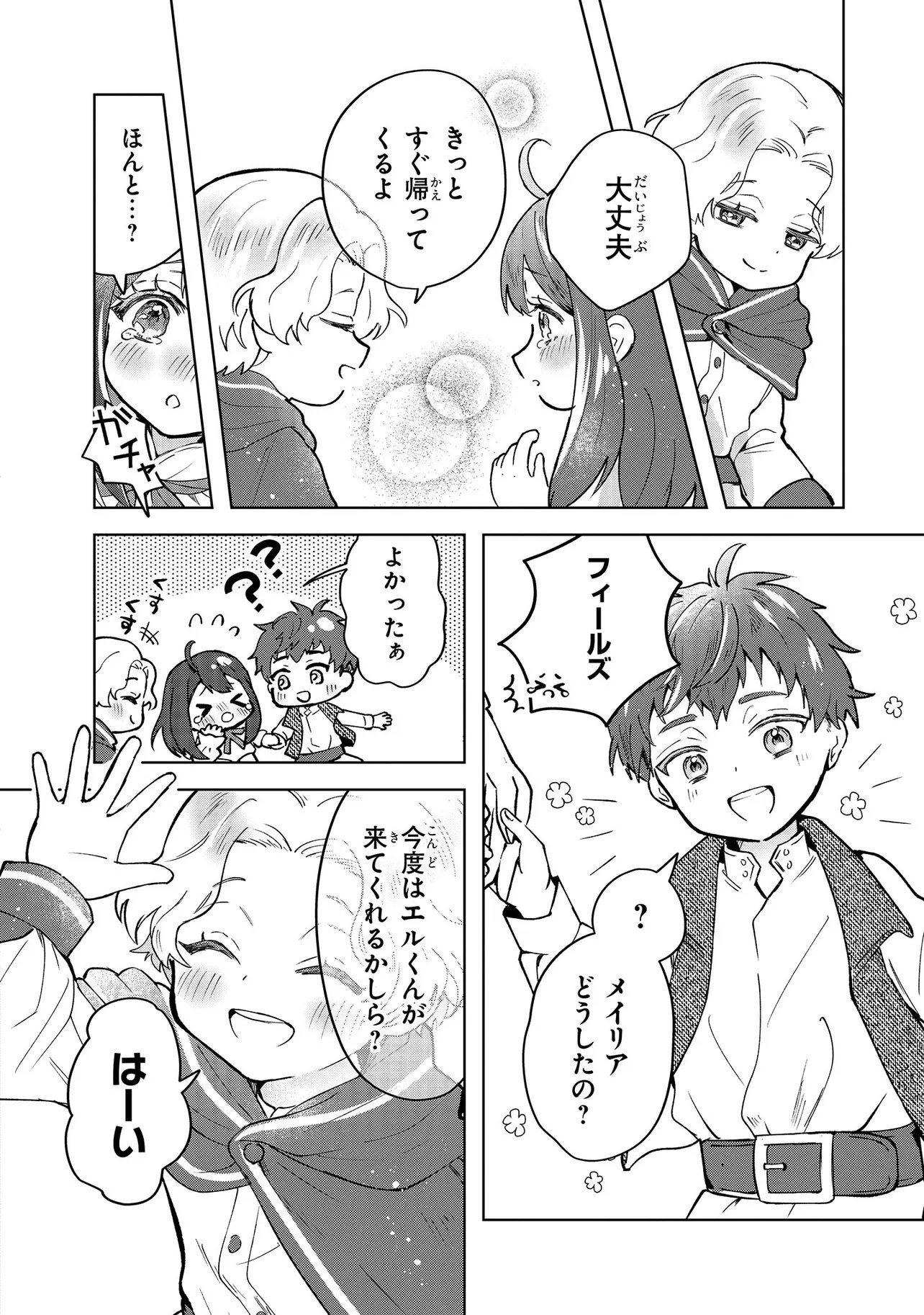 Tensei Boukensha, Bocchi Megami wo Sukuu Chapter 1 24ページ